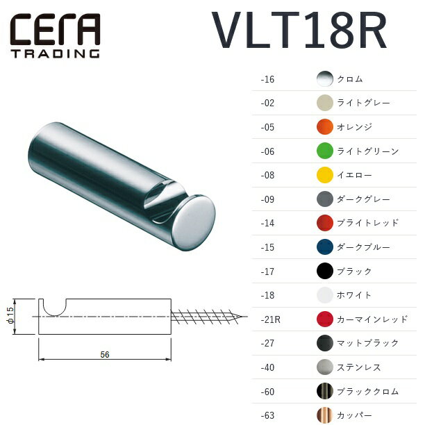 CERA　VLT18R-08　Vola/ボラ フック(56mm) 【イエロー】【受注生産品 目安5ヵ月】 セラトレーディング ..