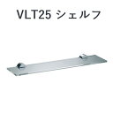 CERA VLT25-60 VOLA ボラ シェルフ 【ブラッククロム】 セラトレーディング ⇒〇
