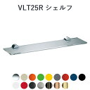 CERA VLT25R-02 Vola/ボラ シェルフ 【ライトグレー】 ⇒〇