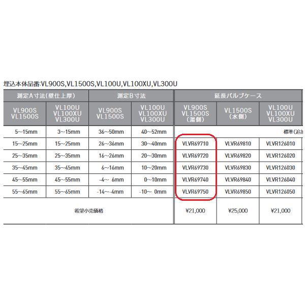 CERA　VLVR69740　VOLA埋込部延長部材 延長バルブケース セラトレーディング ⇒〇