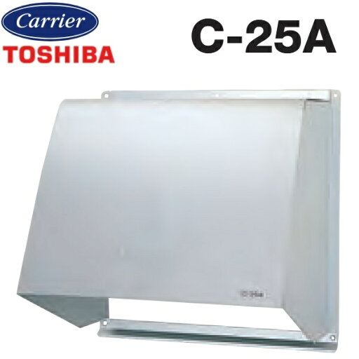東芝/日本キヤリア C-25A 換気扇部材 ウェザーカバー アルミ製 【25cm用】 〇 東芝/日本キヤリア C-25A 換気扇部材 ウェザーカバー アルミ製 【25cm用】 〇