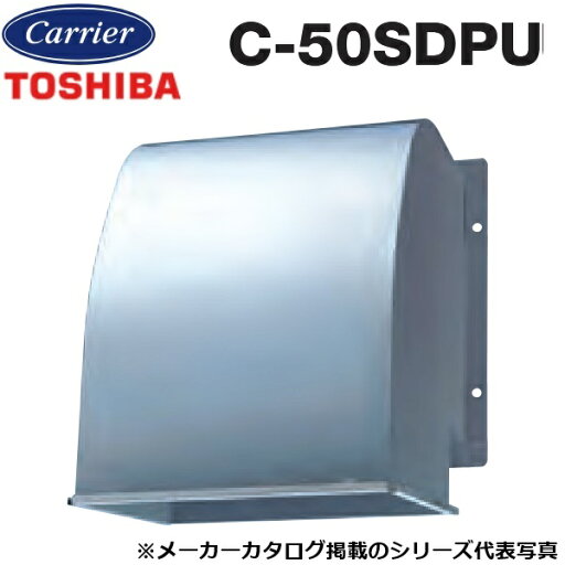 東芝/日本キヤリア C-50SDPU 産業用換気扇部材 有圧換気扇用防火ダンパー付給排気形ウェザーカバー ステンレス製 【45cm・50cm 用】 〇 東芝/日本キヤリア C-50SDPU 産業用換気扇部材 有圧換気扇用防火ダンパー付給排気形ウェザーカバー ステンレス製 【45cm・50cm 用】 〇