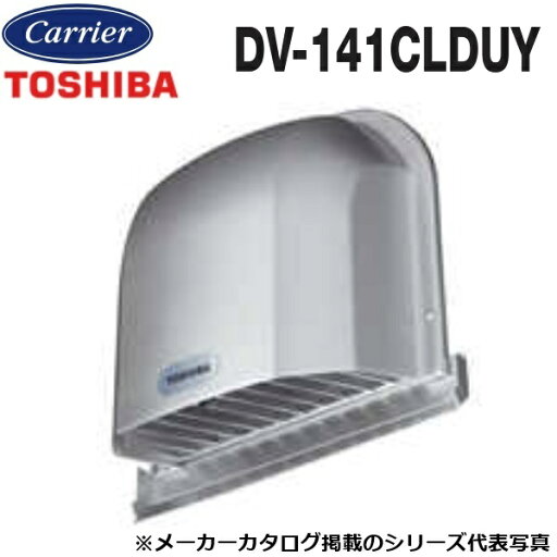 東芝/日本キヤリア DV-141CLDUY 換気扇部材 防火ダンパー付長形パイプフード(プチフード)【φ100用】 アルミ製(ガラリ付) 〇 東芝/日本キヤリア DV-141CLDUY 換気扇部材 防火ダンパー付長形パイプフード(プチフード)【φ100用】 アルミ製(ガラリ付) 〇