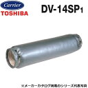 東芝/日本キヤリア DV-14SP1 換気扇部材 消音ダクト(締付バンド付) 【1m φ100用】 〇