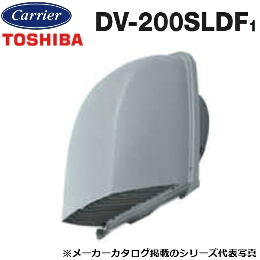 東芝/日本キヤリア DV-200SLDF1 換気扇部材 防火ダンパー付長形パイプフード【φ200用】 ステンレス製(ガラリ付) 〇 東芝/日本キヤリア DV-200SLDF1 換気扇部材 防火ダンパー付長形パイプフード【φ200用】 ステンレス製(ガラリ付) 〇