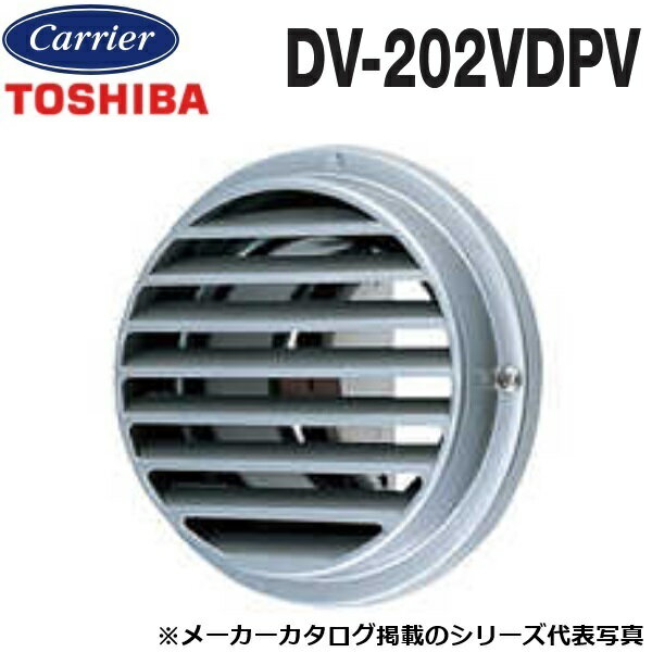 東芝／日本キヤリア　DV-202VDPV　換気扇部材 防火ダンパー付ベントキャップ【φ150用】【シルバーメタリック塗装】ステンレス製(ガラリ付)　〇