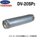 東芝/日本キヤリア DV-20SP2 換気扇部材 消音ダクト(締付バンド付) 【2m φ150用】 〇