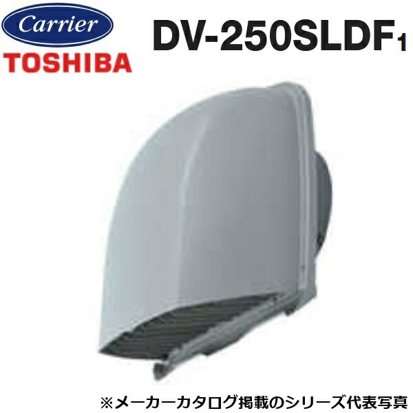 東芝/日本キヤリア DV-250SLDF1 換気扇部材 防火ダンパー付長形パイプフード【φ250用】 ステンレス製(ガラリ付) 〇