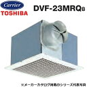 東芝/日本キヤリア DVF-23MRQ8 ダクト用換気扇 低騒音形 メタルルーバー 〇(2)