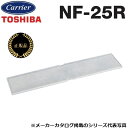 東芝/日本キヤリア NF-25R 産業用換気扇部材 予備フィルター(天井埋込形/天吊カセット形・マイコンタイプ用)【2枚入】【メーカー純正品・正規品】 〇(2)