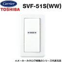 東芝/日本キヤリア SVF-51S(WW) 換気扇部材 適用スイッチ/操作スイッチ 強弱切り換えスイッチ(強/弱)【スイッチカバー付】 〇