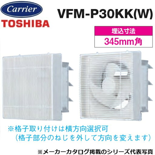 東芝/日本キヤリア VFM-P30KK(W) 産業用換気扇 インテリア有圧換気扇 格子タイプ【30cm】【ホワイト】排気専用 〇 東芝/日本キヤリア VFM-P30KK(W) 産業用換気扇 インテリア有圧換気扇 格子タイプ【30cm】【ホワイト】排気専用 〇