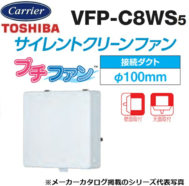 ※写真はメーカーカタログ掲載の代表写真を利用している場合があり、 　本商品の写真とは限りません。 ●本体スイッチなし ●サイレントクリーンファン　(プロペラ)採用 ●羽根着脱可能 ●SL端子付 ●手動式パネルシャッター付 ●ワンタッチ着脱ルーバー ●プラグコード(PC-8A)取付可能 ●コード線取り出し3方向選択可能 【商品の仕様・機能 等について】 商品のお問い合わせは下記よりお願いいたします。 東芝／日本キヤリア 換気扇 お問合せ先 固定電話からは 0120-1048-00（フリーダイヤル） 携帯電話・IP電話からは 03-5326-5038（通話料金：有料) 相談受付時間：9:00〜20:00（月〜土）