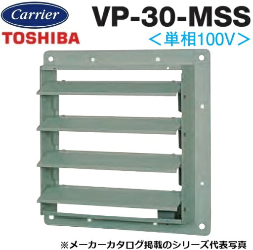 東芝/日本キヤリア VP-30-MSS 産業用換気扇部材 有圧換気扇ステンレス形用電気式シャッター【30cm用】【単相100V】ステンレス製 〇 東芝/日本キヤリア VP-30-MSS 産業用換気扇部材 有圧換気扇ステンレス形用電気式シャッター【30cm用】【単相100V】ステンレス製 〇