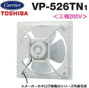東芝/日本キヤリア VP-526TN1 産業用換気扇部材 有圧換気扇 標準タイプ(給気運転可能)【50cm】【埋込寸法555mm角】 〇(2)