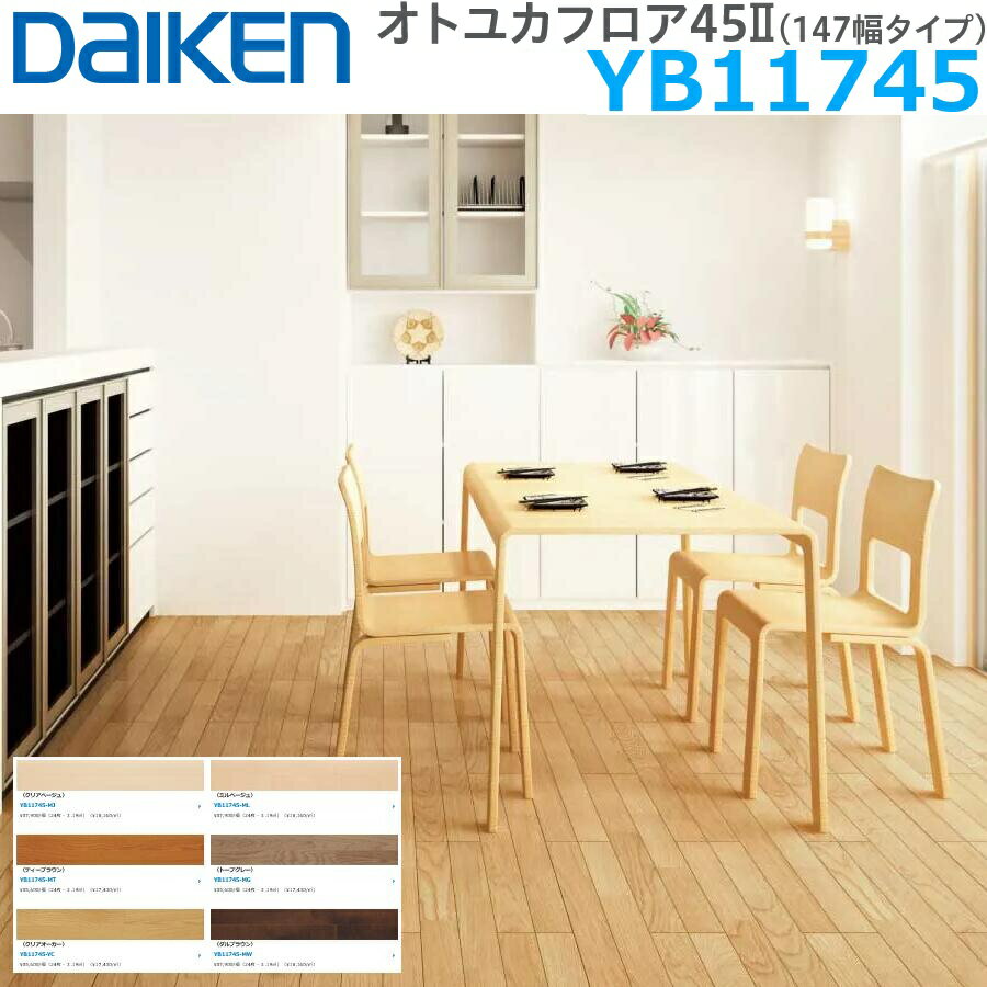 未使用床材ダイケン直張りオトユカフロア45／6ケースセット➕13枚 楽天市場】ダイケン オトユカフロア 45の通販