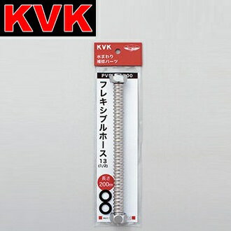 KVK　V50EP-150　水栓部材 フレキシブルホース13 1/2用150mm　λ