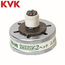 KVK WR-KK2-H16H エキスパンダー2用 ヘッド λ