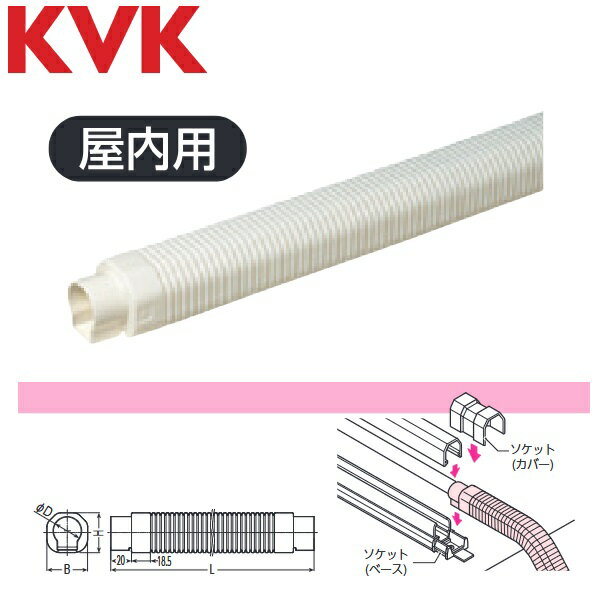 KVK RMF-13M 給水給湯リフォーム用部材 フリージョイント【適合ソケット RMS-13M】 λ