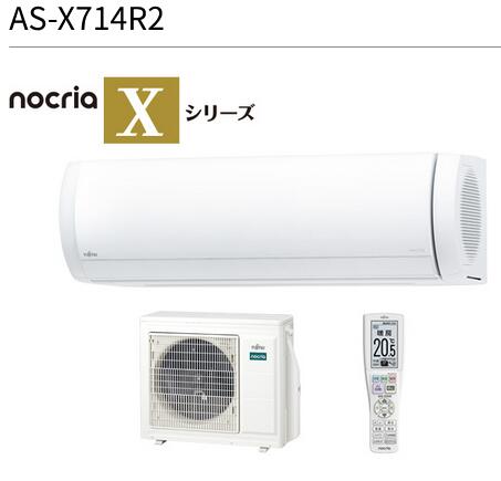 富士通ゼネラル　AS-X714R2-W　ルームエアコンノクリア Xシリーズ ホワイト おもに23畳用 単相200V 20A ○[G]