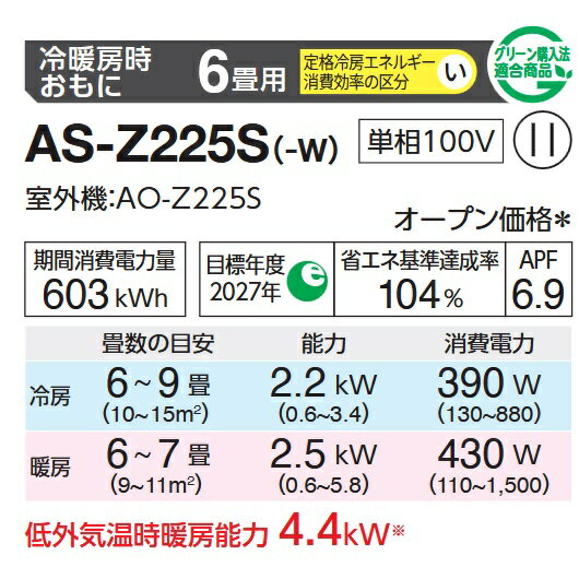 【2025年モデル】富士通ゼネラル　AS-Z225S(W)　ルームエアコンノクリア Zシリーズ ホワイト おもに6畳用 単相100V　○[G]