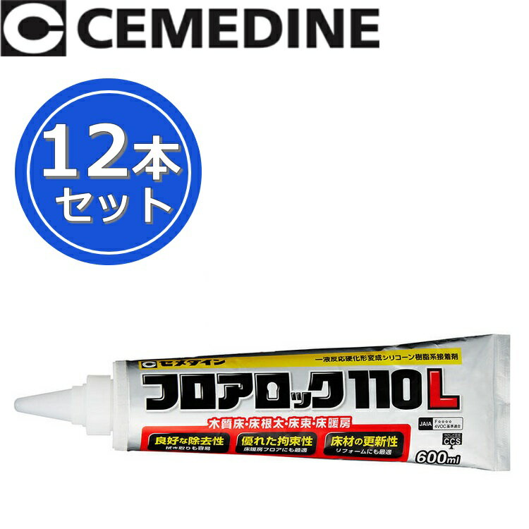 セメダイン　フロアロック110L neoパック[RE-562]　【600ml x 12本セット】 変成シリコーン樹脂系接着剤 θ