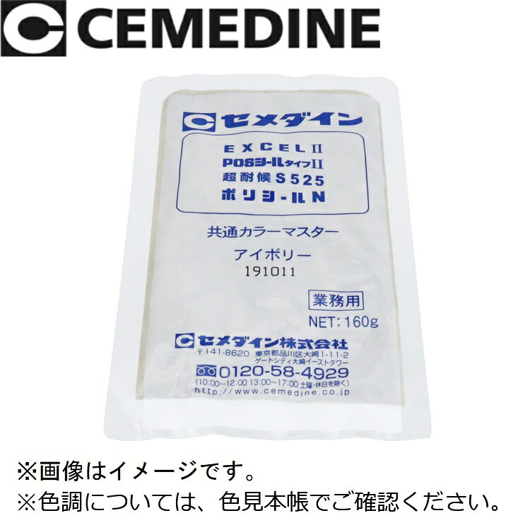 【納期未定について】 中東情勢によりメーカー長期欠品中(月単位)となっております。 お手配は可能ですが、納期が確定するまでお日にちを要します。 予めご了承の上、ご注文願います。 お急ぎの場合は在庫でお持ちの店舗様よりご購入願います。 ※写真はメーカーカタログ掲載の代表写真を利用しております。 　本商品の写真とは限りません。 ※商品のお問い合わせは下記よりお願いいたします。 【セメダイン ご相談窓口】 　電話：0120-58-4929 　平日10：00〜12：00、13:00〜17:00