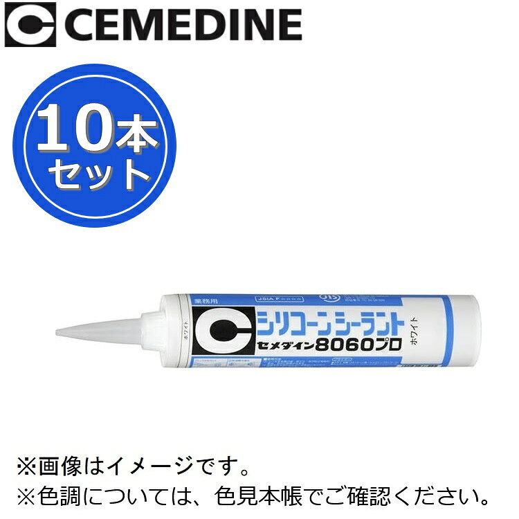 【納期未定について】 中東情勢によりメーカー長期欠品中(月単位)となっております。 お手配は可能ですが、納期が確定するまでお日にちを要します。 予めご了承の上、ご注文願います。 お急ぎの場合は在庫でお持ちの店舗様よりご購入願います。 特長 シリコーンシーラントの標準品 高耐久、高耐候 高モジュラス 脱オキシムタイプ JIS A 5758 用途 サッシ回り ガラス回り 配管回り