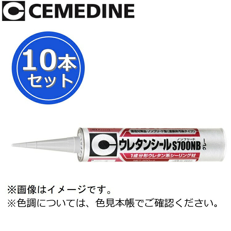 【納期未定について】 中東情勢によりメーカー長期欠品中(月単位)となっております。 お手配は可能ですが、納期が確定するまでお日にちを要します。 予めご了承の上、ご注文願います。 お急ぎの場合は在庫でお持ちの店舗様よりご購入願います。 【土木用】　コンクリートのクラック補修特長 JIS A 5758　Uカットシール材充填工法　シール工法　再充填工法 拡覆再充填工法　ブリッジ工法 用途 ひび割れ部のシール工法　Uカットシール材充填工法 【建築用】　内外装の各種目地用特長 ノンブリードタイプ　塗装可　低モジュラス　肉やせが少ない　JIS A 5758 用途 内外装目地、コンクリート打ち継ぎ、ALC目地等