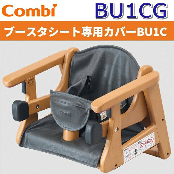 楽天市場】コンビ ブースター シート bu11の通販