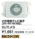 DXアンテナ　SU7LKS　小形壁面TV端子 2K4K8K対応 左右30度可動 Σ[Z]