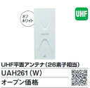 地デジ放送の電波を受信する、八木式アンテナ26素子相当のオールチャンネル(13ch.〜52ch.)対応平面アンテナです。 業界トップクラスの高利得。 本体背面上部にブースターなどを取付ることができて見た目もスッキリ。 小形・軽量・かんたん取付構造だから、太陽光発電パネルにより屋根馬が設置できない住宅にも最適です。 中・弱電界用。 水平偏波専用。 本体色：オフホワイト。 JEITA　DHマーク認証済。 ※画像はイメージです。代表写真の場合があります。 ※商品のお問い合わせは下記よりお願いいたします。 DXアンテナ カスタマーセンター 0570-033-083 受付時間 9:30〜17:00　年中無休（夏期・年末年始休暇は除く） 一部のIP電話で上記番号がご利用になれない場合　050-3818-9016