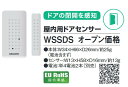 DXアンテナ　WSSDS　屋内用ドアセンサー Σ[Z]