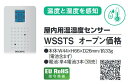 DXアンテナ　WSSTS　屋内用温湿度センサー Σ[Z]