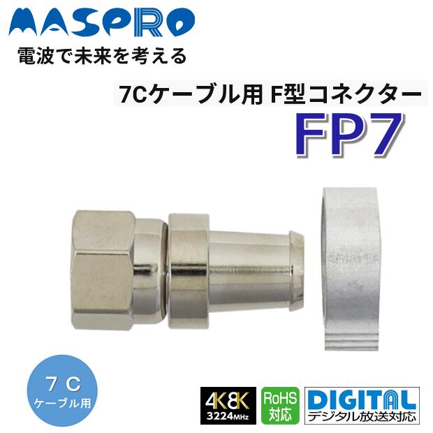 ߷५ʥ󥸥㡼㤨MASPRO/ޥץŹFP77C֥ Fͥ [Z]פβǤʤ260ߤˤʤޤ