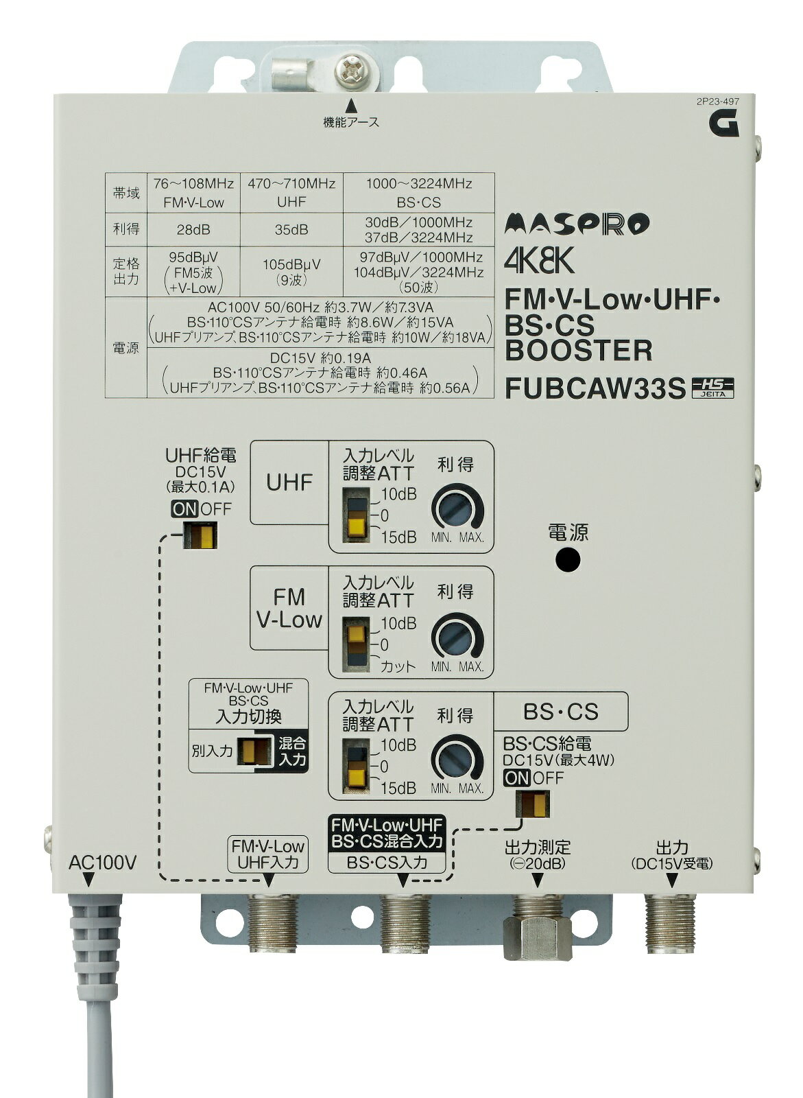 MASPRO/マスプロ電工　FUBCAW33S　FM・V-Low・UHF・BS・CSブースター 共同受信用UHFブースター Σ[Z]