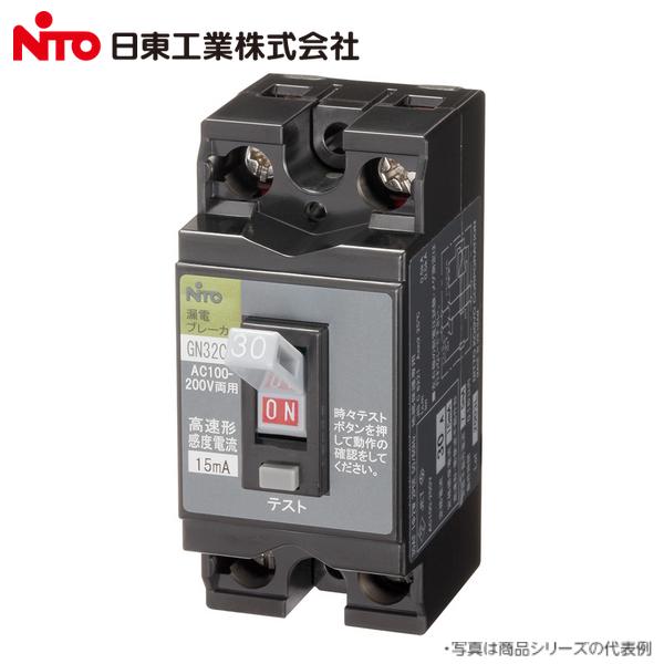 Nito/日東工業　GP31CX 2P 20A F30　分岐用漏電ブレーカー 　Ψ