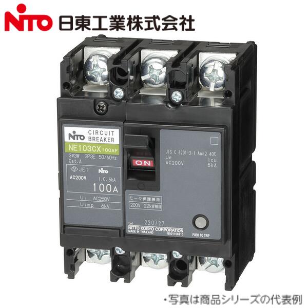 Nito/日東工業　NE102CX 2P 100A／NE102CX2P100A　サーキットブレーカー 協約形 NE-Cシリーズ【NE102CA..