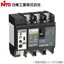 Nito/日東工業 NE103CX-MGU 3P 100A/NE103CX-MGU3P100A 感震機能付サーキットブレーカー NE-C-MGUシリーズ【NE103CA-MGU 3P 100A の後継品】 Ψ