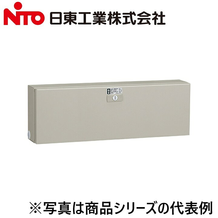 ※写真はメーカーカタログ掲載の代表写真を利用している場合があり、 　本商品の写真とは限りません。 【納期について】 発送日情報に記載の発送日はメーカー在庫有時に限ります。 メーカー欠品時は生産上り待ちとなり、およそ2週間程要します。 (数量・メーカー繁忙期によっては多少前後する場合がございます) 【商品の仕様・機能 等について】 商品のお問い合わせは下記よりお願いいたします。 Nito／日東工業株式会社　お問い合わせ窓口 TEL：0561-64-0152 受付時間　9：00〜12：00、13：00〜17：00 （土・日・祝日は休み）