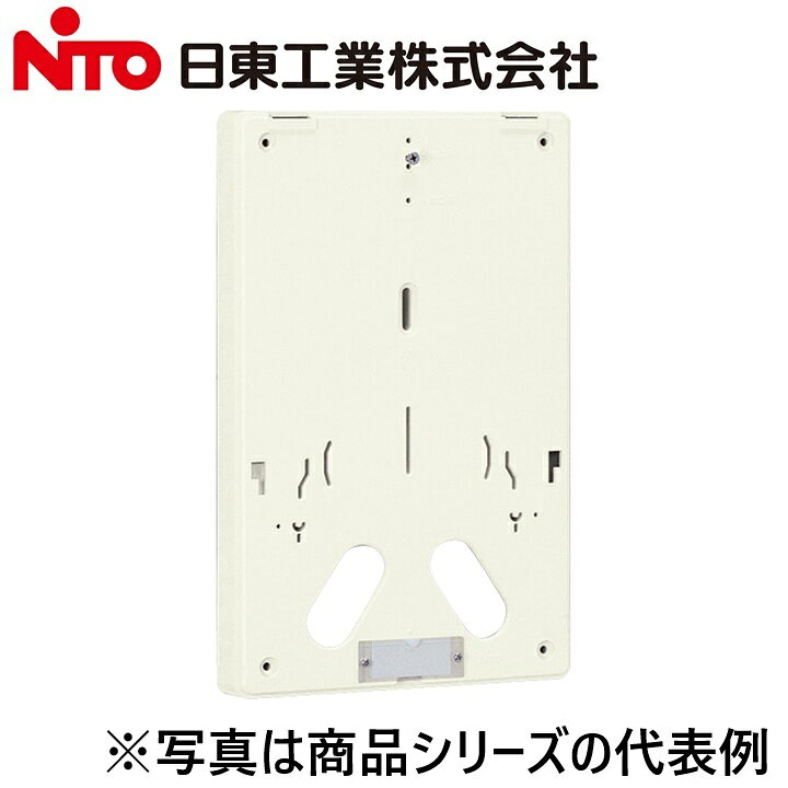 ※写真はメーカーカタログ掲載の代表写真を利用している場合があり、 　本商品の写真とは限りません。 【納期について】 発送日情報に記載の発送日はメーカー在庫有時に限ります。 メーカー欠品時は生産上り待ちとなり、およそ2週間程要します。 (数量・メーカー繁忙期によっては多少前後する場合がございます) 【商品の仕様・機能 等について】 商品のお問い合わせは下記よりお願いいたします。 Nito／日東工業株式会社　お問い合わせ窓口 TEL：0561-64-0152 受付時間　9：00〜12：00、13：00〜17：00 （土・日・祝日は休み）