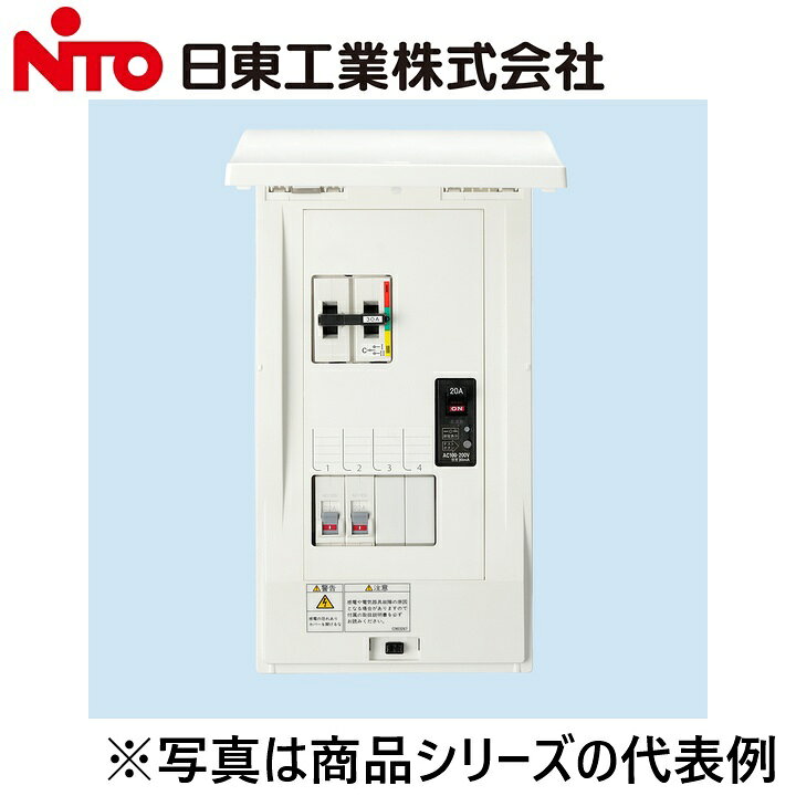 Nito/日東工業　HCD2L53-32DS　手動切替機能付重要負荷分電盤　Ψ