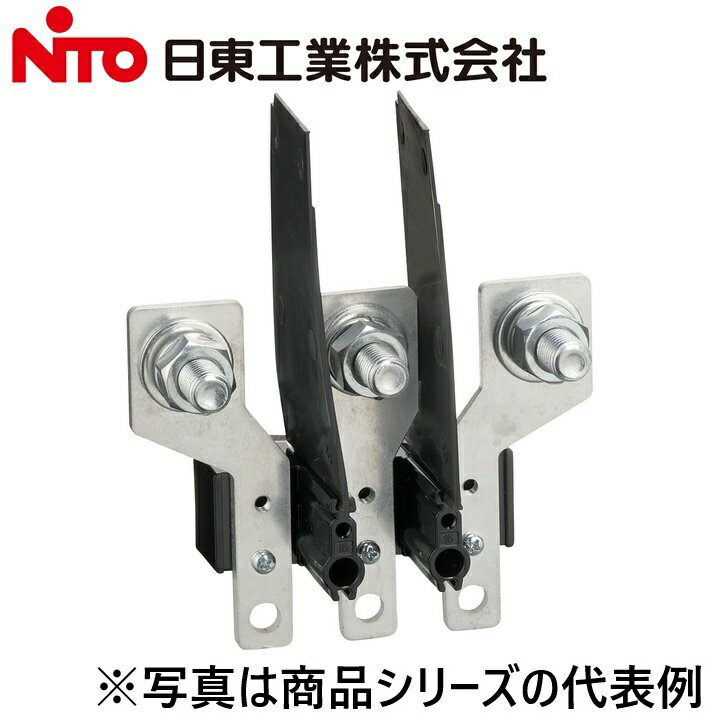 Nito/日東工業　NA9200W　端子アダプタ　Ψ
