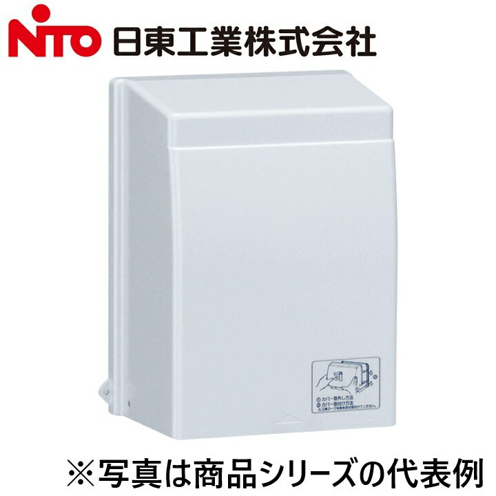 ※写真はメーカーカタログ掲載の代表写真を利用している場合があり、 　本商品の写真とは限りません。 【納期について】 発送日情報に記載の発送日はメーカー在庫有時に限ります。 メーカー欠品時は生産上り待ちとなり、およそ2週間程要します。 (数量・メーカー繁忙期によっては多少前後する場合がございます) 【商品の仕様・機能 等について】 商品のお問い合わせは下記よりお願いいたします。 Nito／日東工業株式会社　お問い合わせ窓口 TEL：0561-64-0152 受付時間　9：00〜12：00、13：00〜17：00 （土・日・祝日は休み）