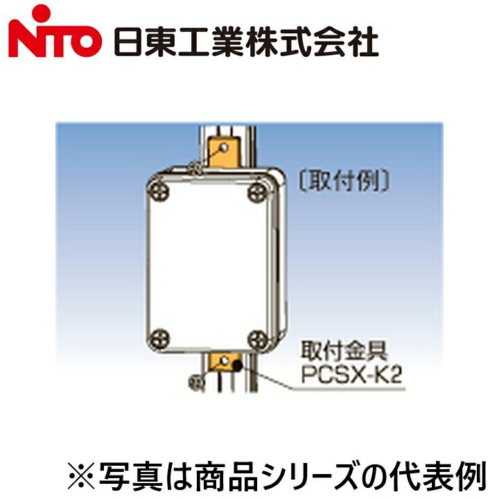 Other - Nito/日東工業　PCSX-K2　PCS形プラボックス 取付金具　Ψ