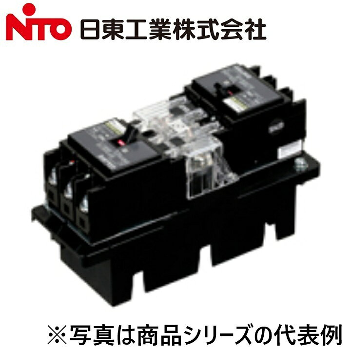 Nito/日東工業　NE53CHXPH2 3P 30A-30A／NE53CHXPH23P30A30A　サーキットブレーカー・経済形　Ψ