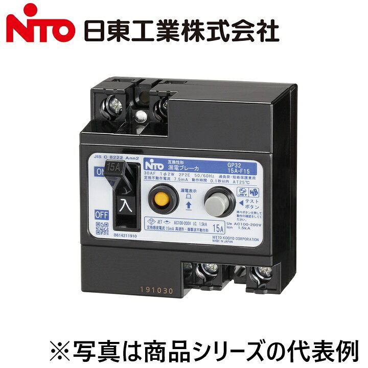 ※写真はメーカーカタログ掲載の代表写真を利用している場合があり、 　本商品の写真とは限りません。 【納期について】 発送日情報に記載の発送日はメーカー在庫有時に限ります。 メーカー欠品時は生産上り待ちとなり、およそ2週間程要します。 (数量・メーカー繁忙期によっては多少前後する場合がございます) 【商品の仕様・機能 等について】 商品のお問い合わせは下記よりお願いいたします。 Nito／日東工業株式会社　お問い合わせ窓口 TEL：0561-64-0152 受付時間　9：00〜12：00、13：00〜17：00 （土・日・祝日は休み）