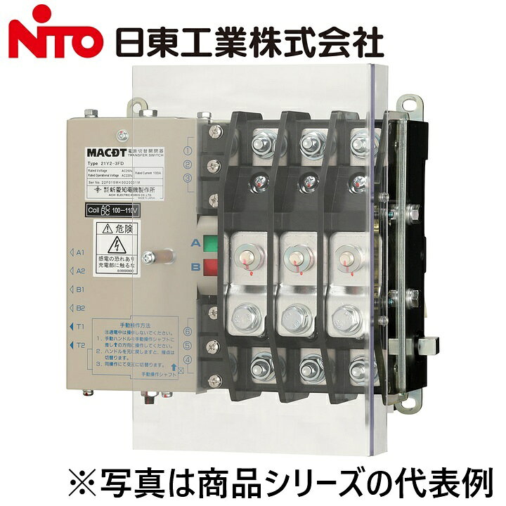 ※写真はメーカーカタログ掲載の代表写真を利用している場合があり、 　本商品の写真とは限りません。 【納期について】 発送日情報に記載の発送日はメーカー在庫有時に限ります。 メーカー欠品時は生産上り待ちとなり、およそ2週間程要します。 (数量・メーカー繁忙期によっては多少前後する場合がございます) 【商品の仕様・機能 等について】 商品のお問い合わせは下記よりお願いいたします。 Nito／日東工業株式会社　お問い合わせ窓口 TEL：0561-64-0152 受付時間　9：00〜12：00、13：00〜17：00 （土・日・祝日は休み）
