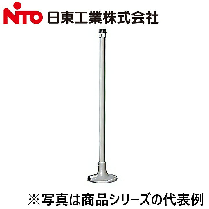 Nito/日東工業　AZM-42　ポールスタンド　Ψ