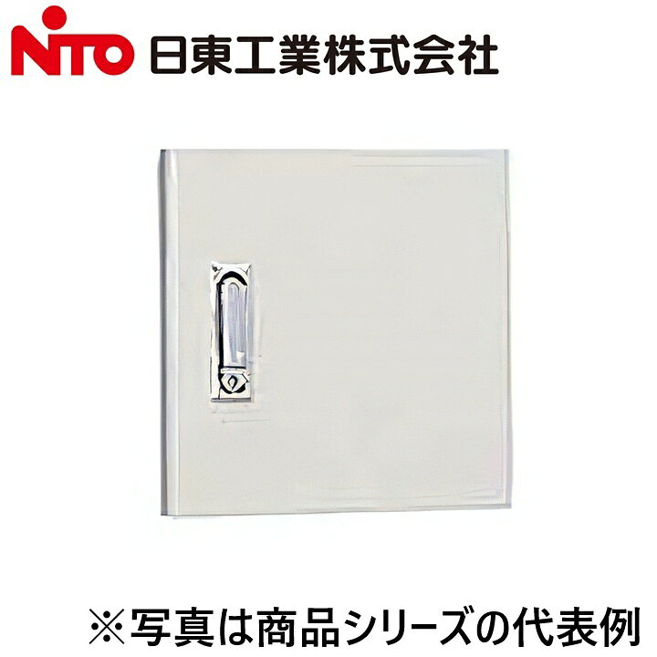 ※写真はメーカーカタログ掲載の代表写真を利用している場合があり、 　本商品の写真とは限りません。 【納期について】 発送日情報に記載の発送日はメーカー在庫有時に限ります。 メーカー欠品時は生産上り待ちとなり、およそ2週間程要します。 (数量・メーカー繁忙期によっては多少前後する場合がございます) 【商品の仕様・機能 等について】 商品のお問い合わせは下記よりお願いいたします。 Nito／日東工業株式会社　お問い合わせ窓口 TEL：0561-64-0152 受付時間　9：00〜12：00、13：00〜17：00 （土・日・祝日は休み）